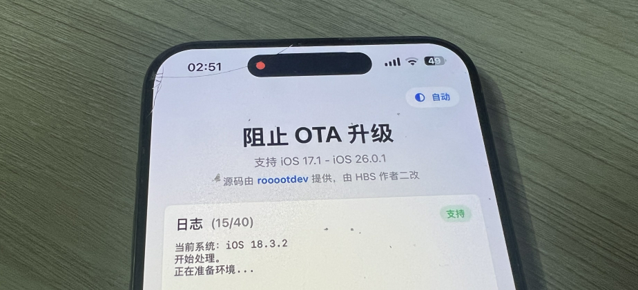 MuteOTA 永久屏蔽方案