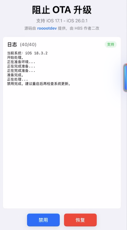 验证屏蔽成功