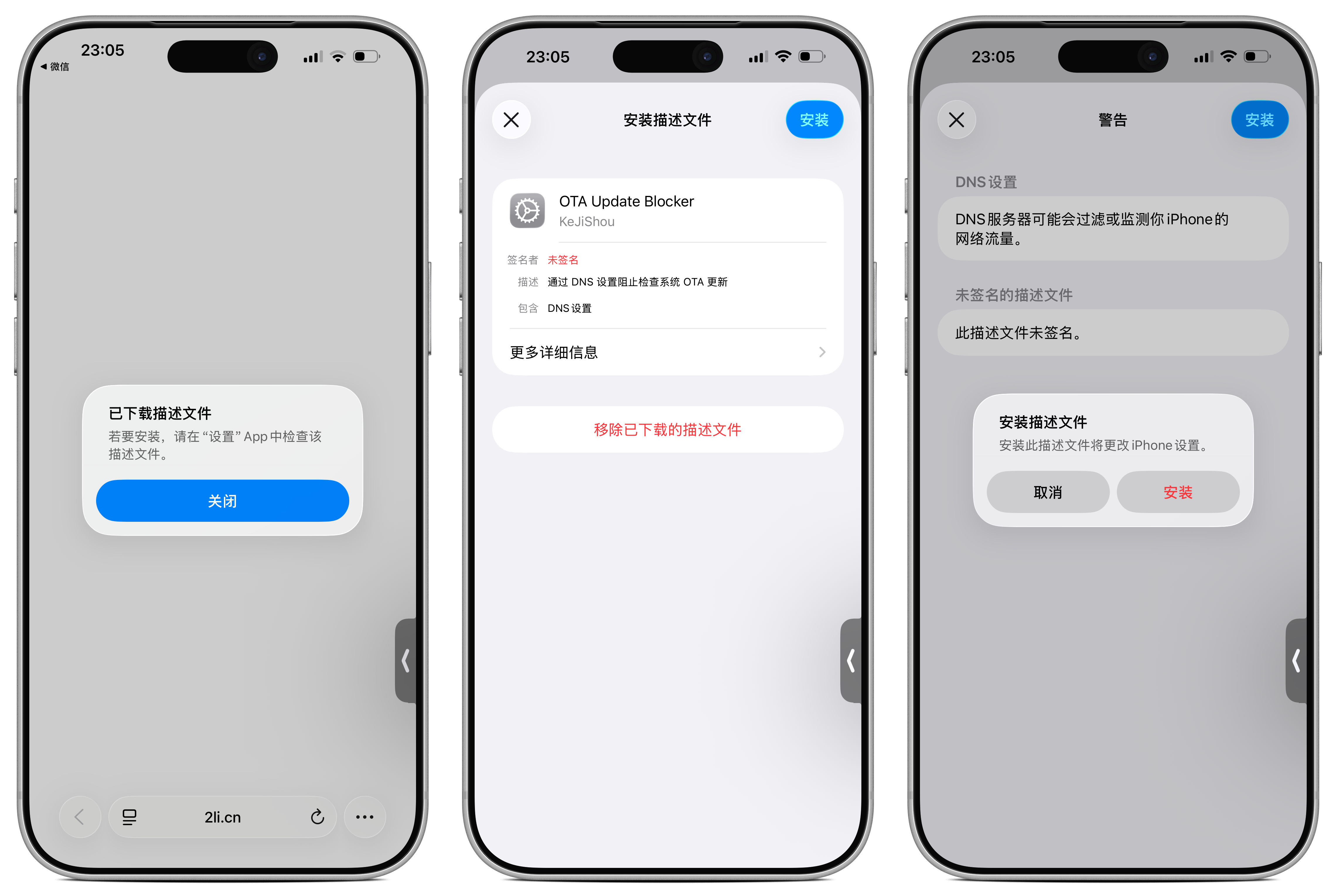 已下载描述文件入口